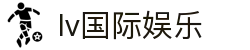 lv国际娱乐 - lv国际下载 - 安全网址导航